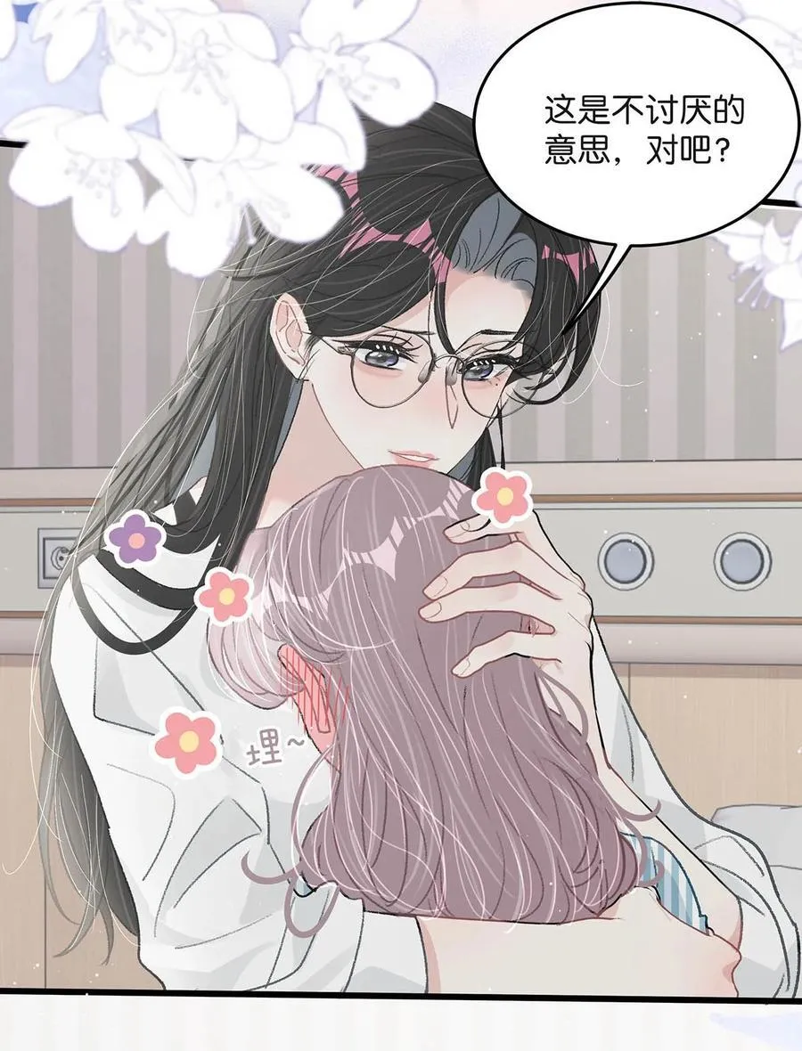 034 我、我是她的宝贝？！ 第16页