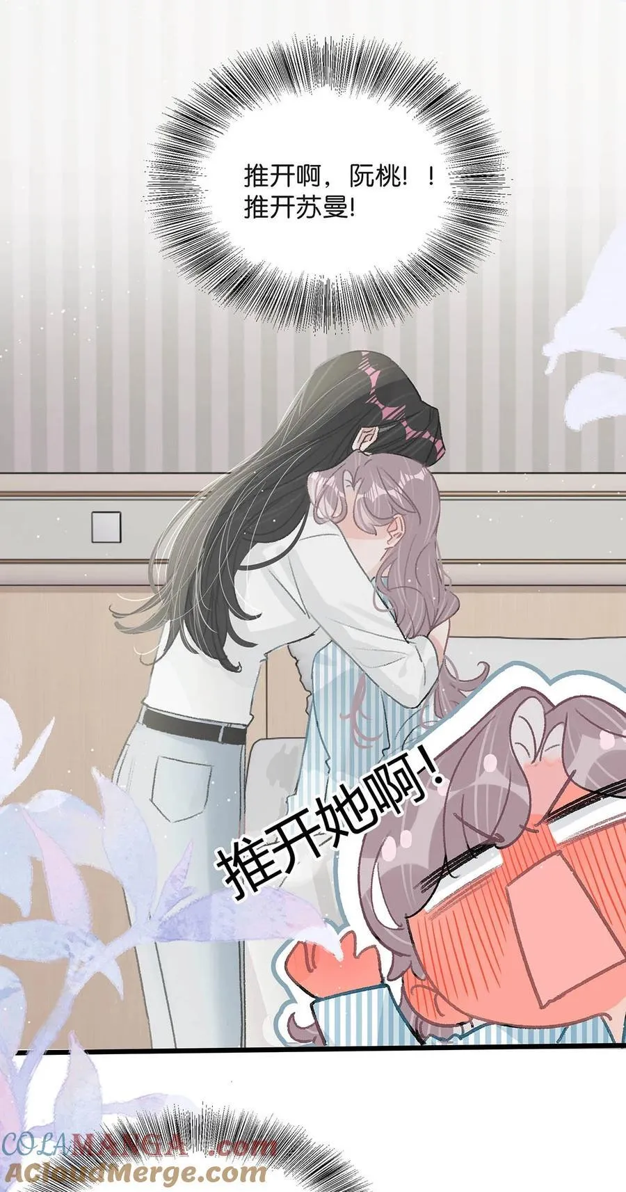 034 我、我是她的宝贝？！ 第17页