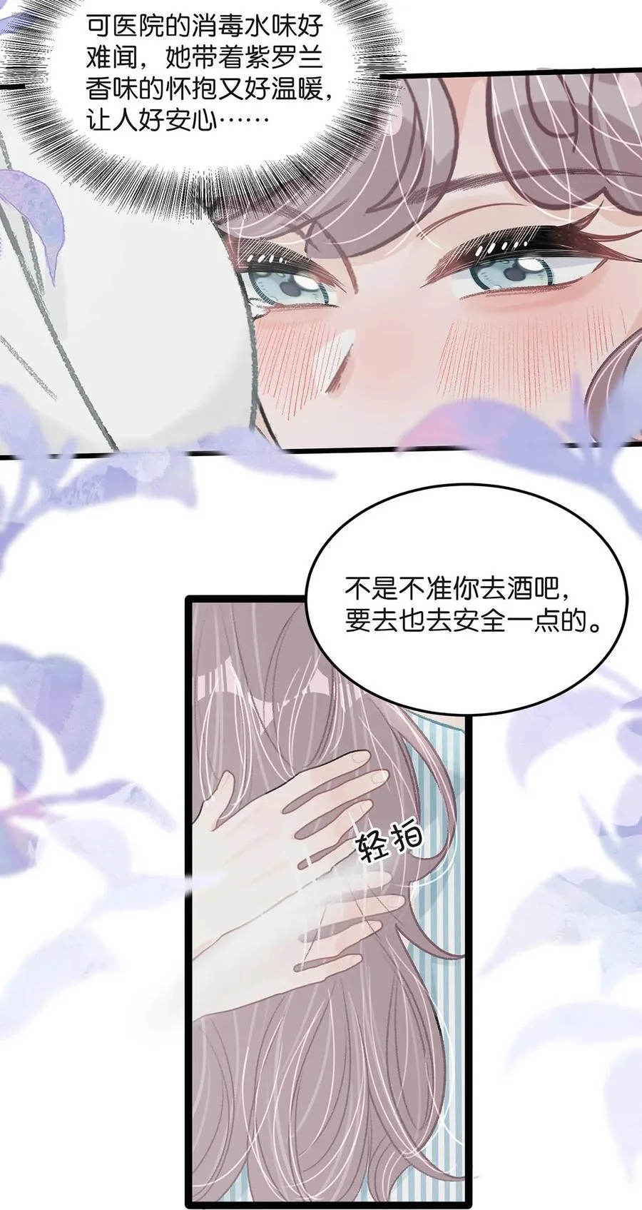 034 我、我是她的宝贝？！ 第18页