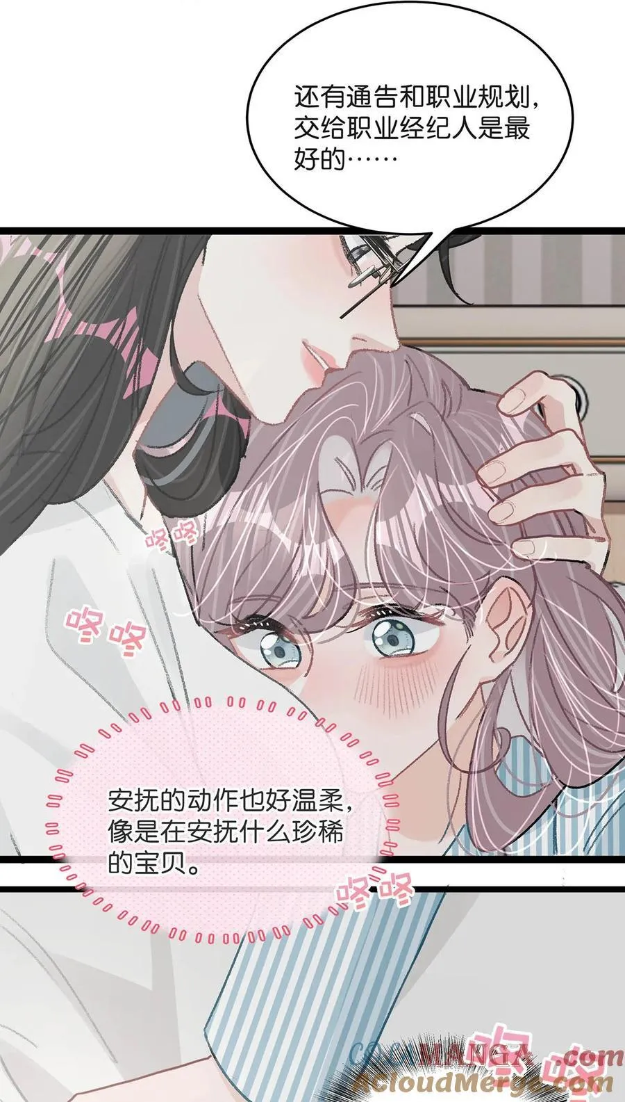 034 我、我是她的宝贝？！ 第19页