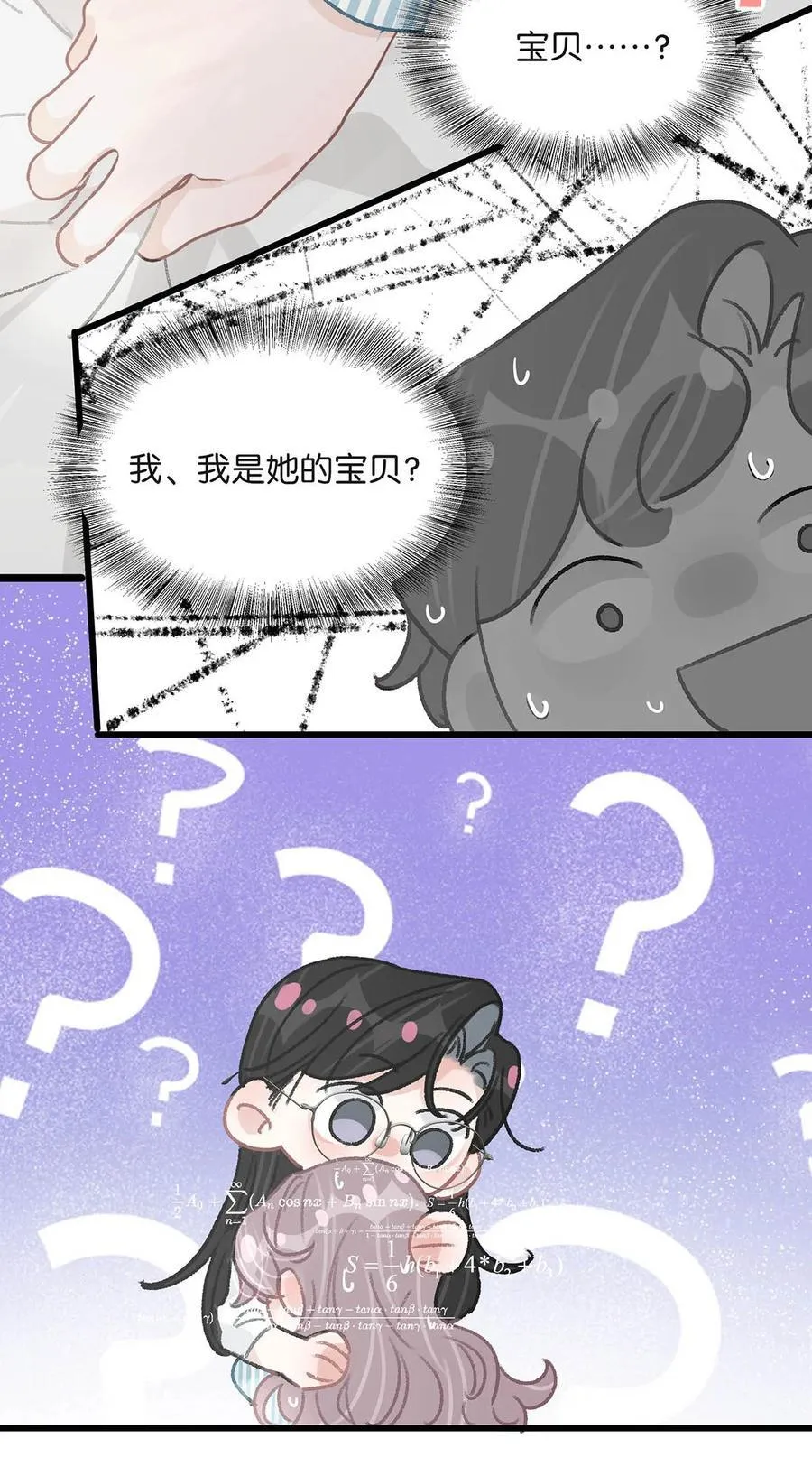 034 我、我是她的宝贝？！ 第20页