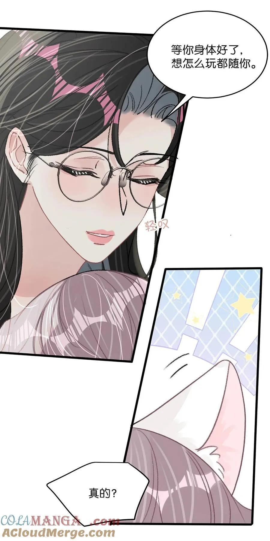 034 我、我是她的宝贝？！ 第21页