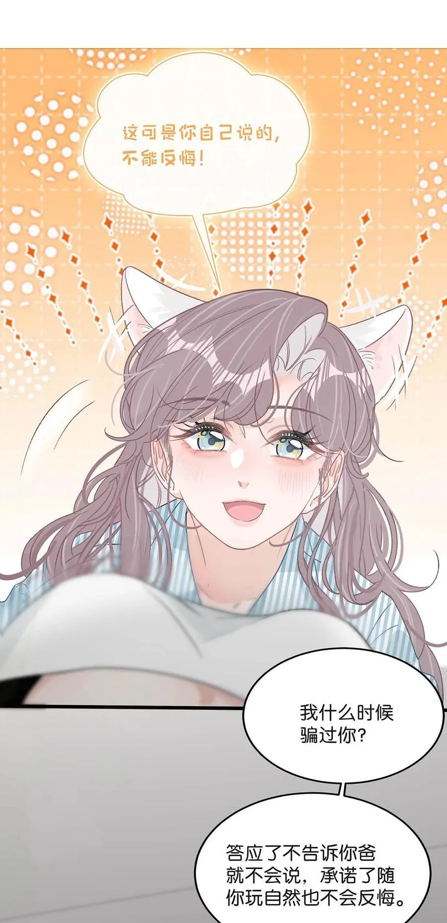 034 我、我是她的宝贝？！ 第22页