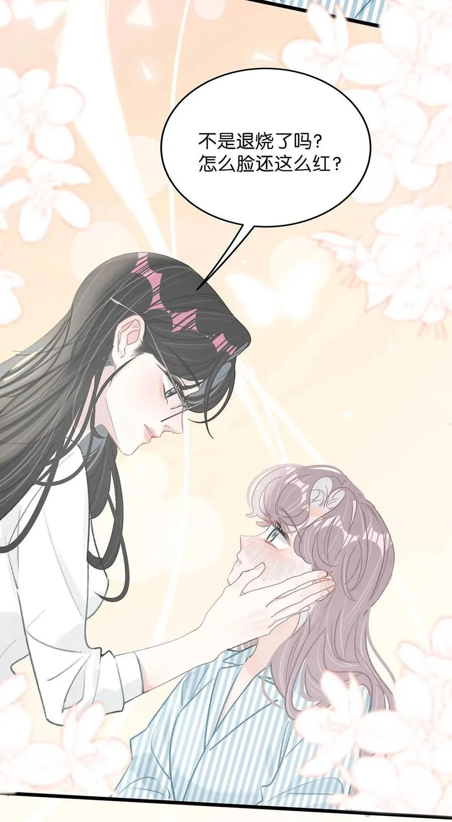 034 我、我是她的宝贝？！ 第24页