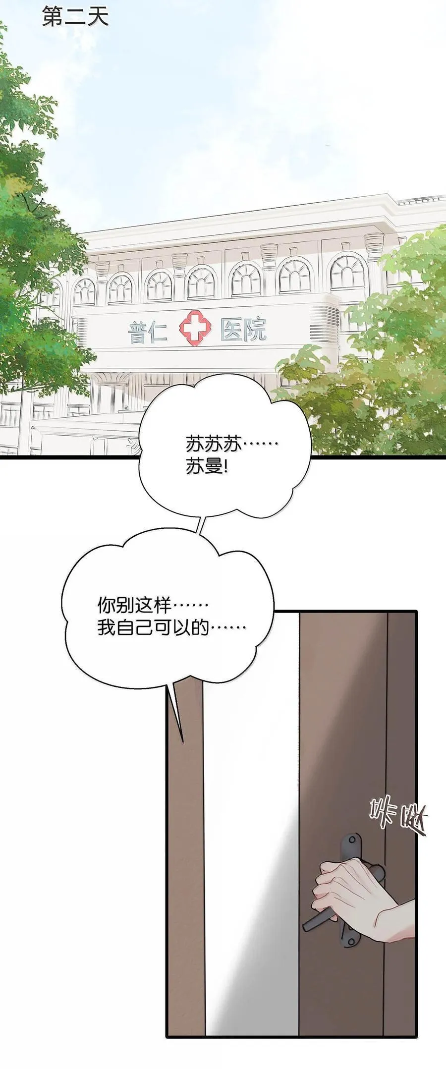 035 我不讨厌你了…… 第28页
