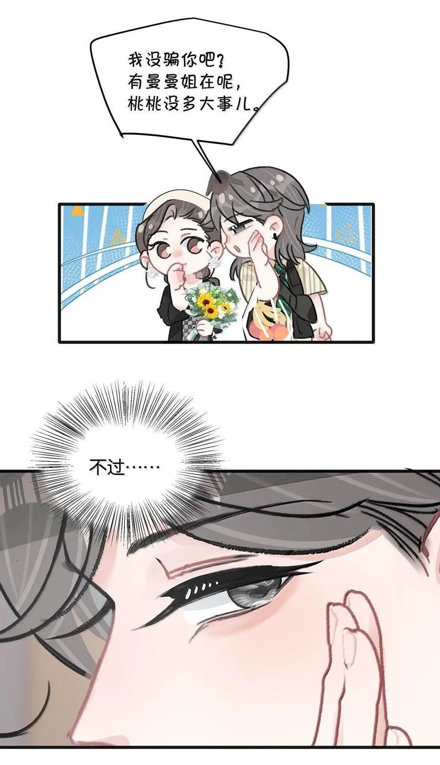 035 我不讨厌你了…… 第34页