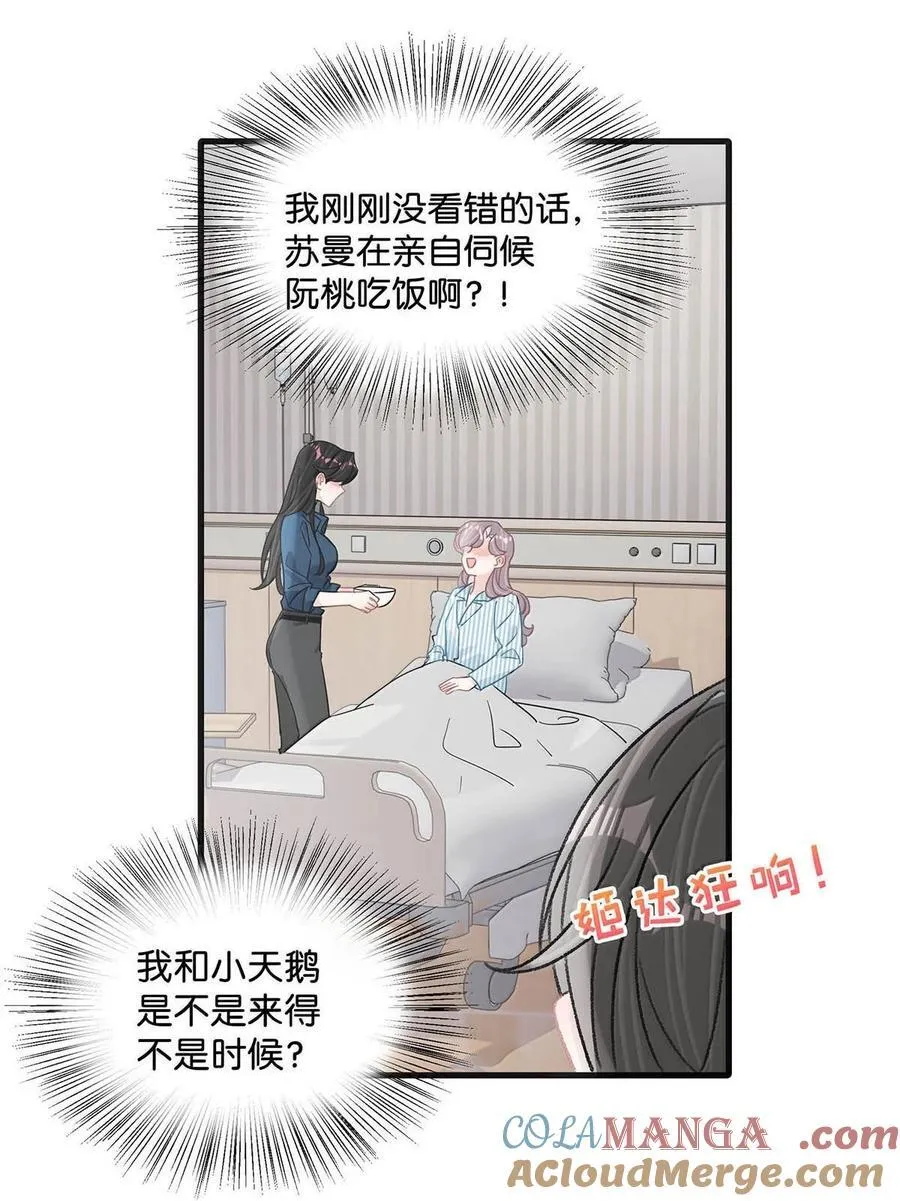 035 我不讨厌你了…… 第35页