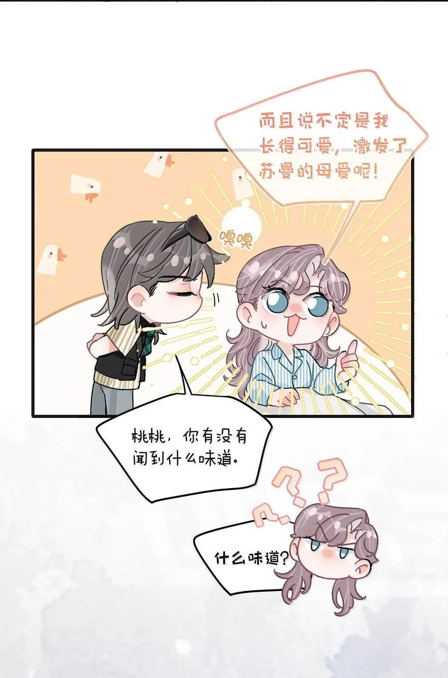 036 母爱变质的味道 第16页