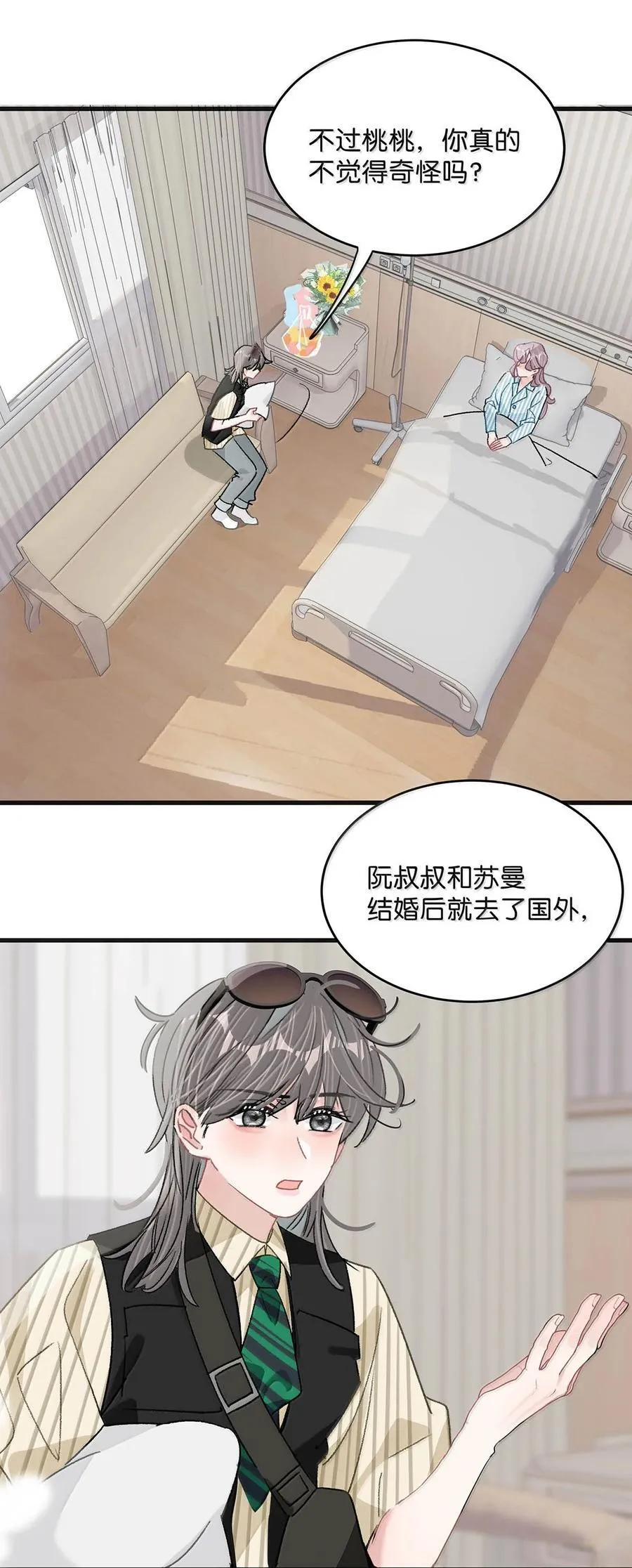036 母爱变质的味道 第18页