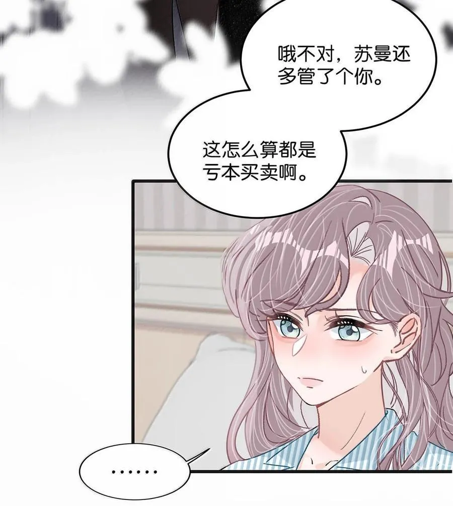 036 母爱变质的味道 第20页