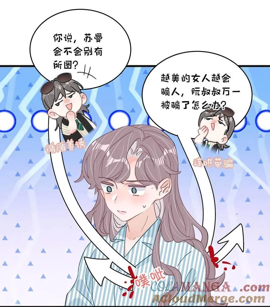 036 母爱变质的味道 第21页