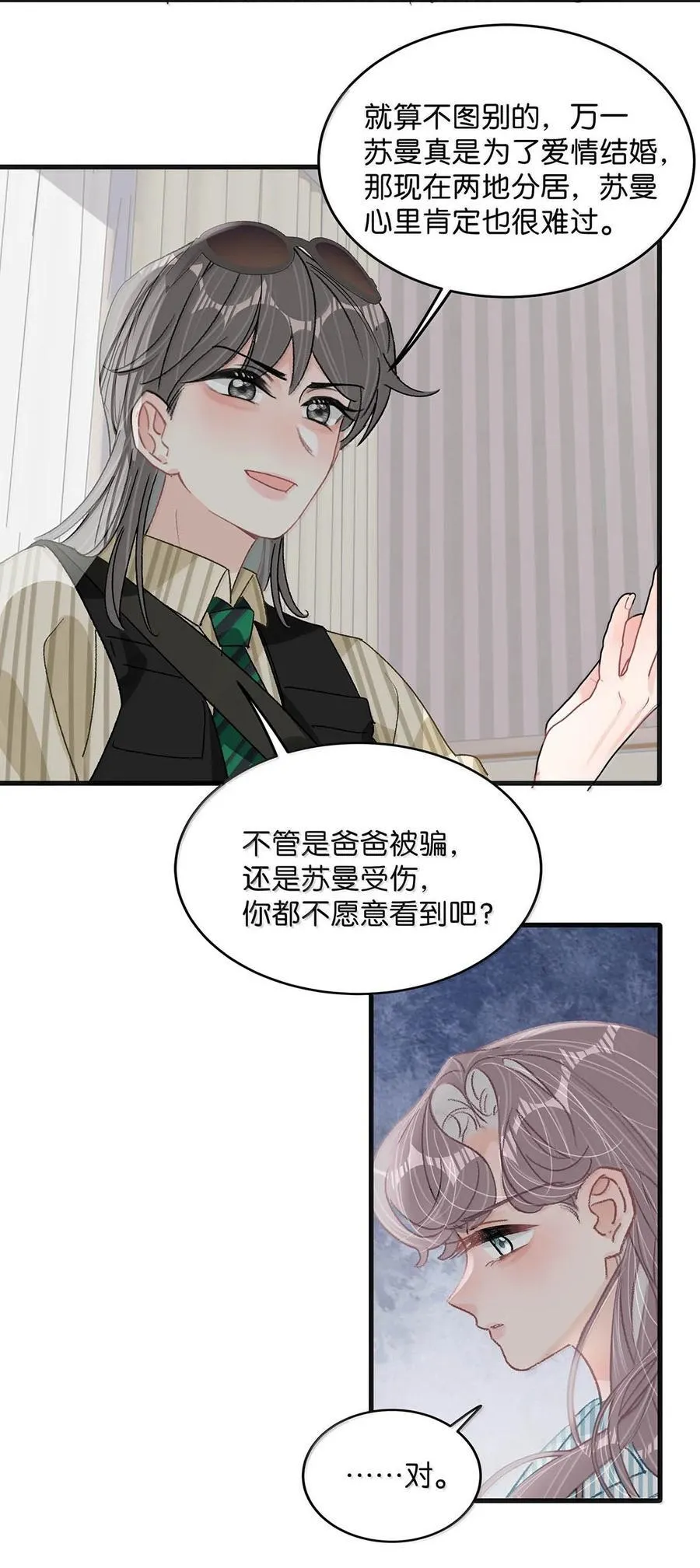 036 母爱变质的味道 第22页