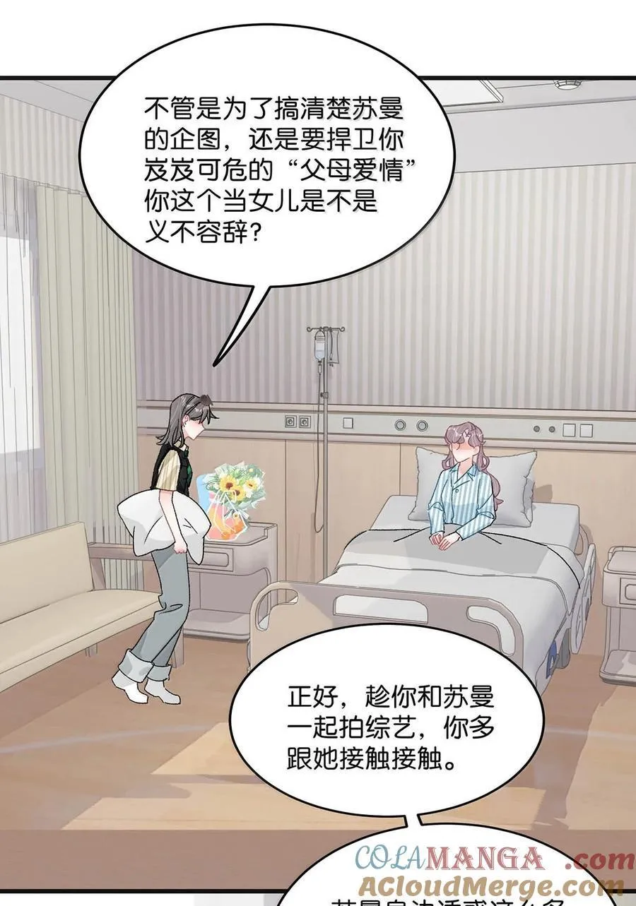 036 母爱变质的味道 第23页