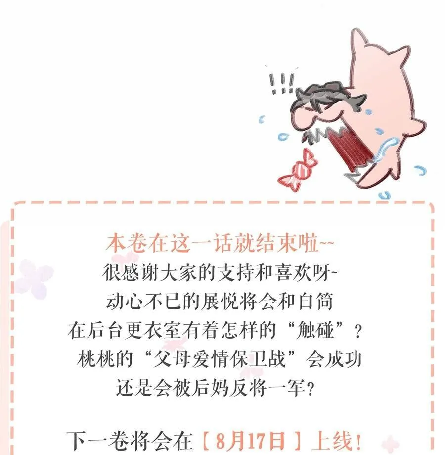036 母爱变质的味道 第34页