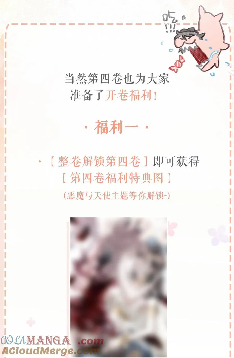 第四卷来啦！ &新卷福利 第2页