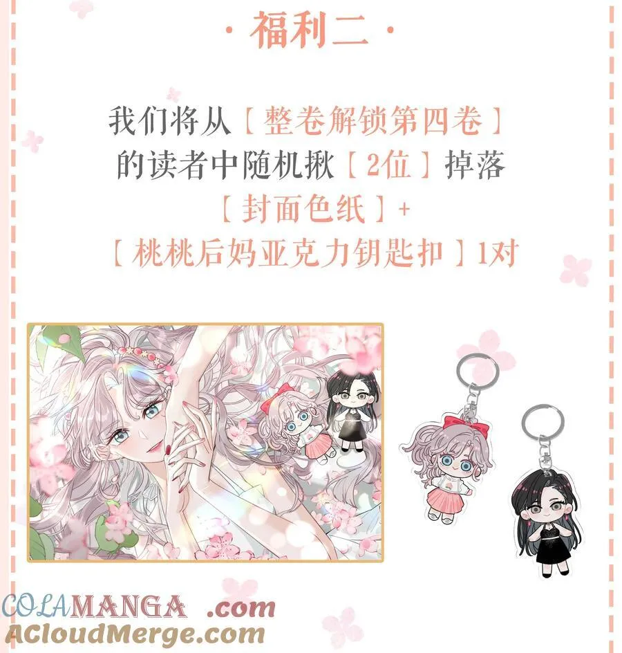 第四卷来啦！ &新卷福利 第4页