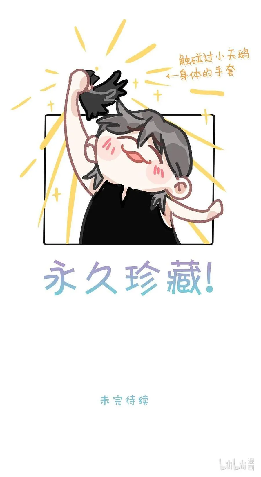 037 这拉链也太白了……啊不是，这皮肤也太紧了…… 第40页