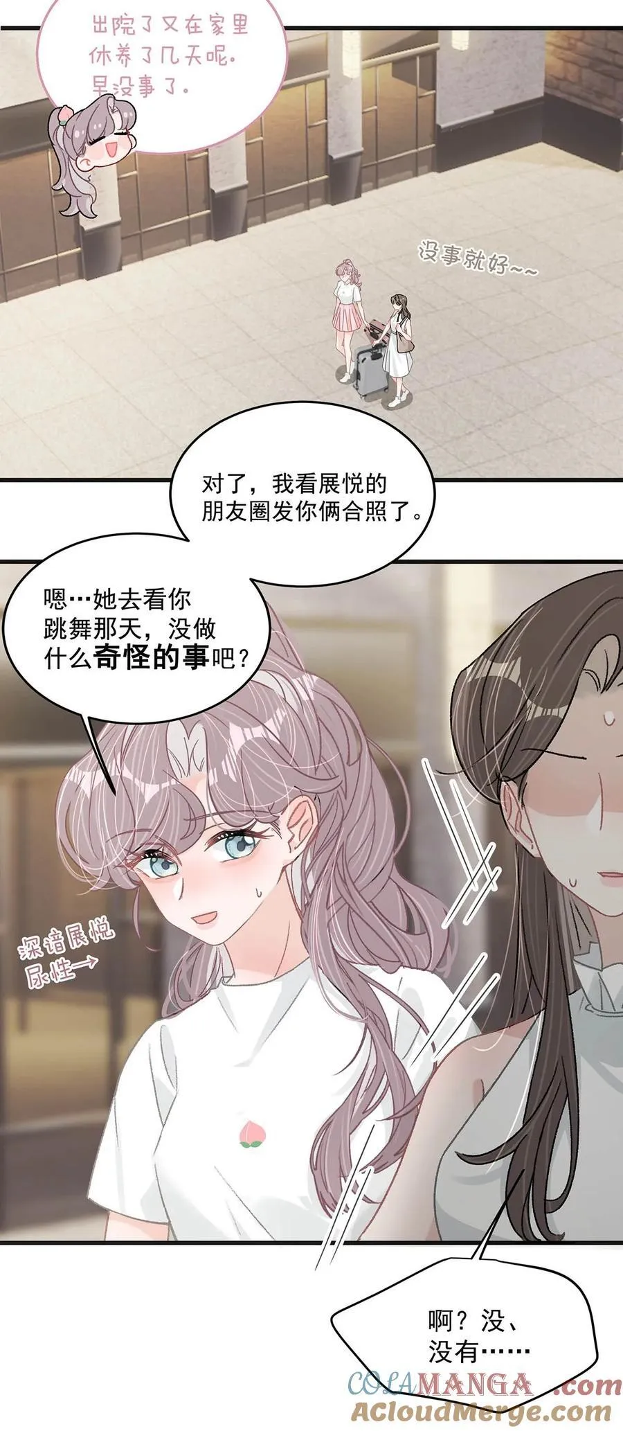 038 她怎么知道我尺寸的？ 第5页