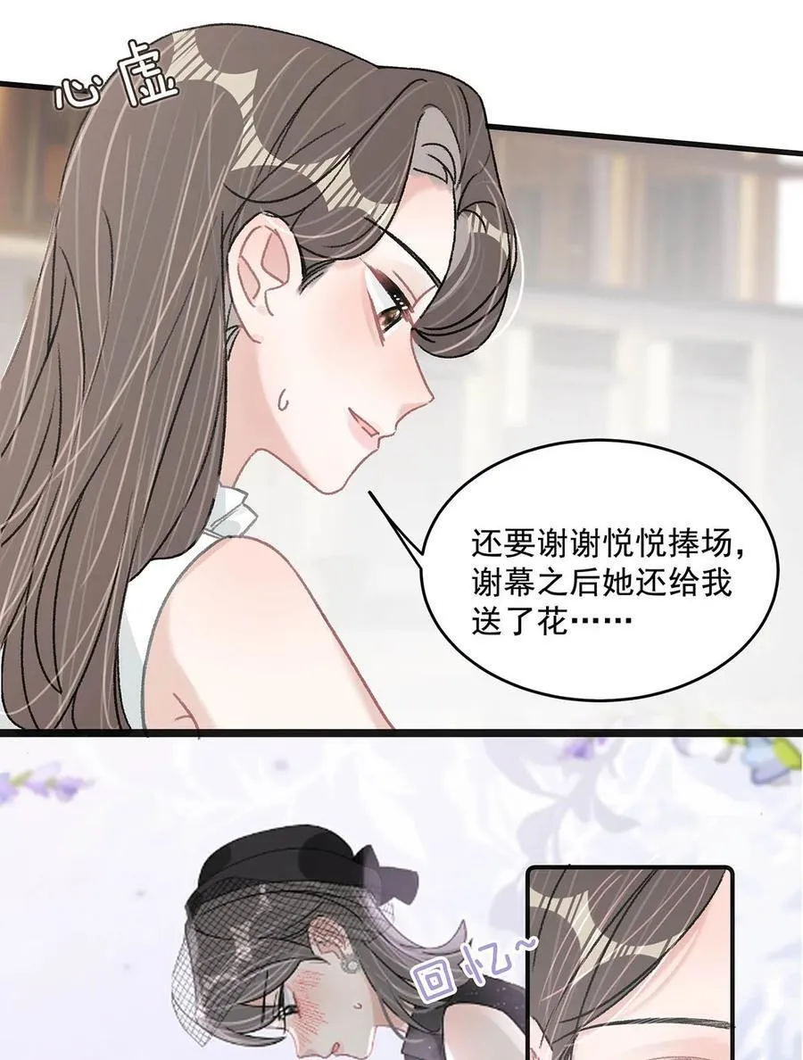 038 她怎么知道我尺寸的？ 第6页