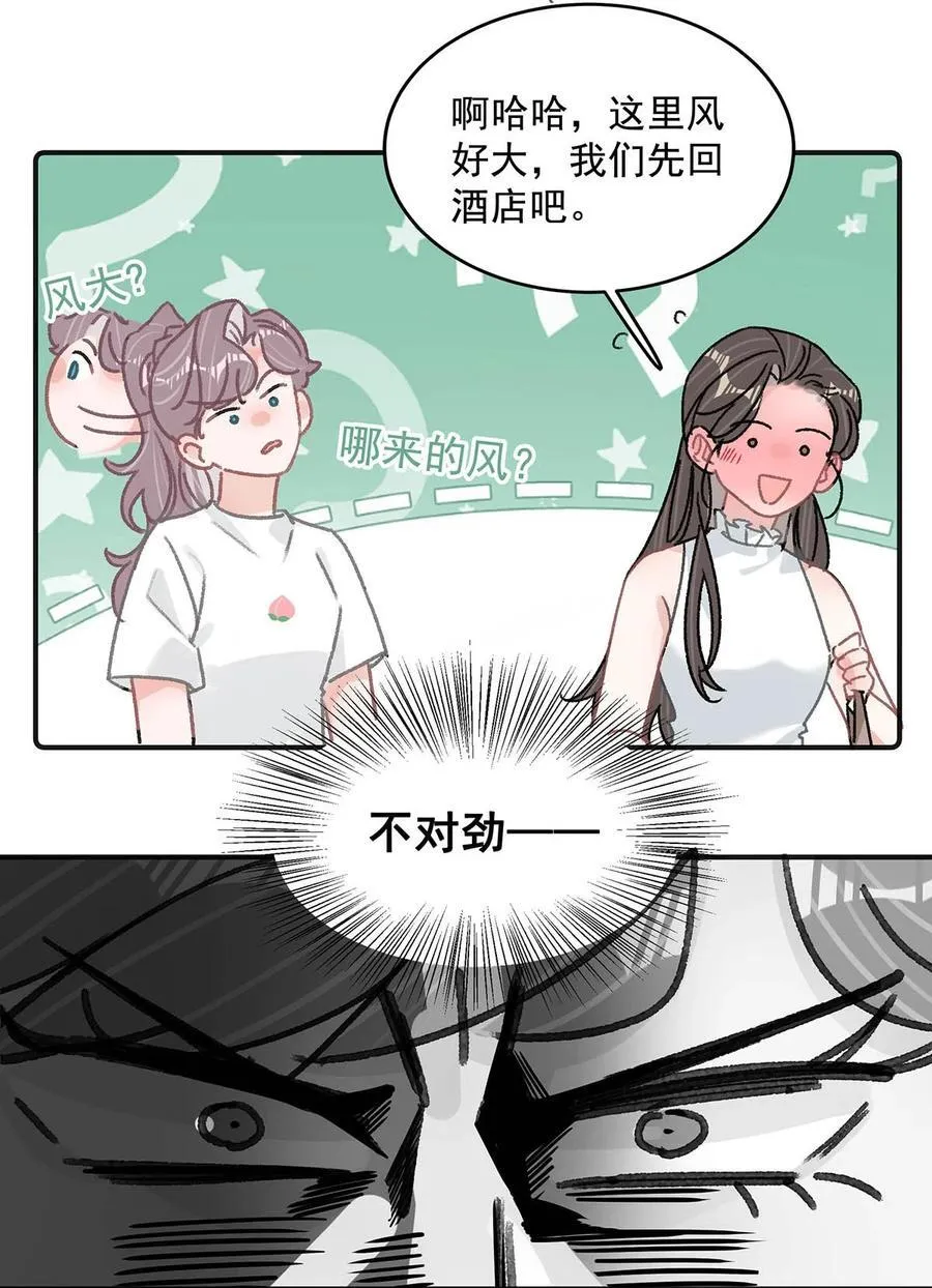 038 她怎么知道我尺寸的？ 第8页