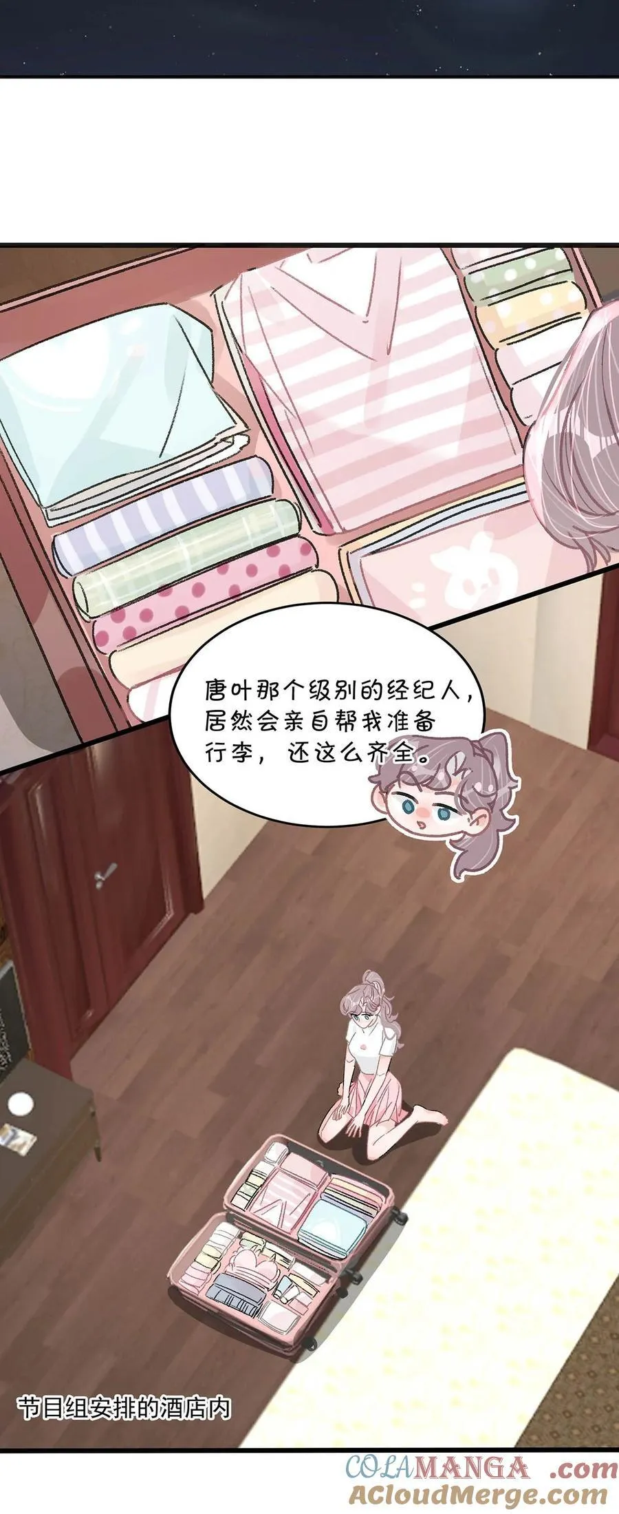 038 她怎么知道我尺寸的？ 第13页