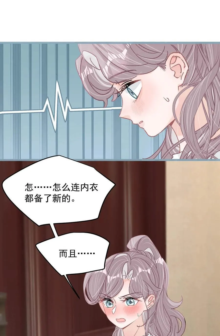 038 她怎么知道我尺寸的？ 第14页