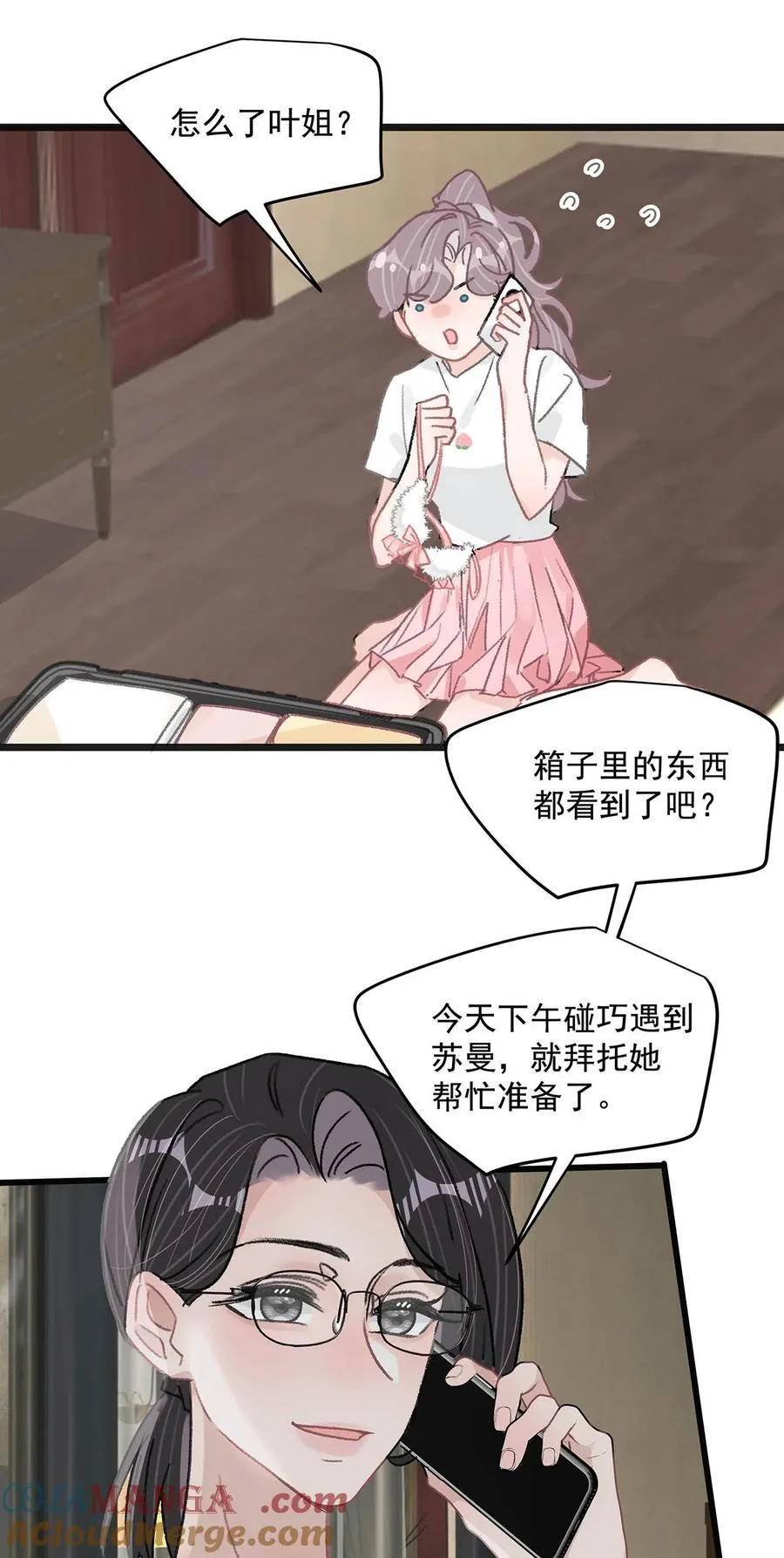 038 她怎么知道我尺寸的？ 第17页