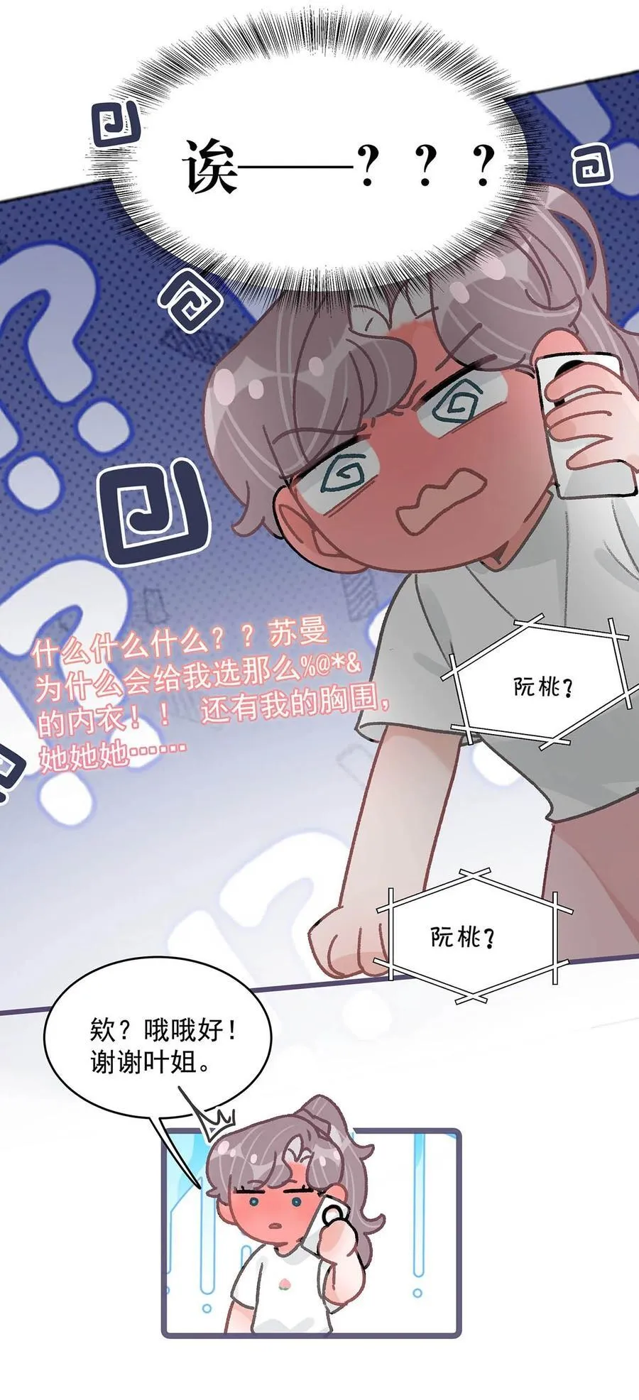 038 她怎么知道我尺寸的？ 第20页