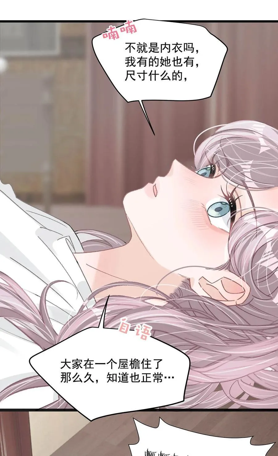 038 她怎么知道我尺寸的？ 第22页
