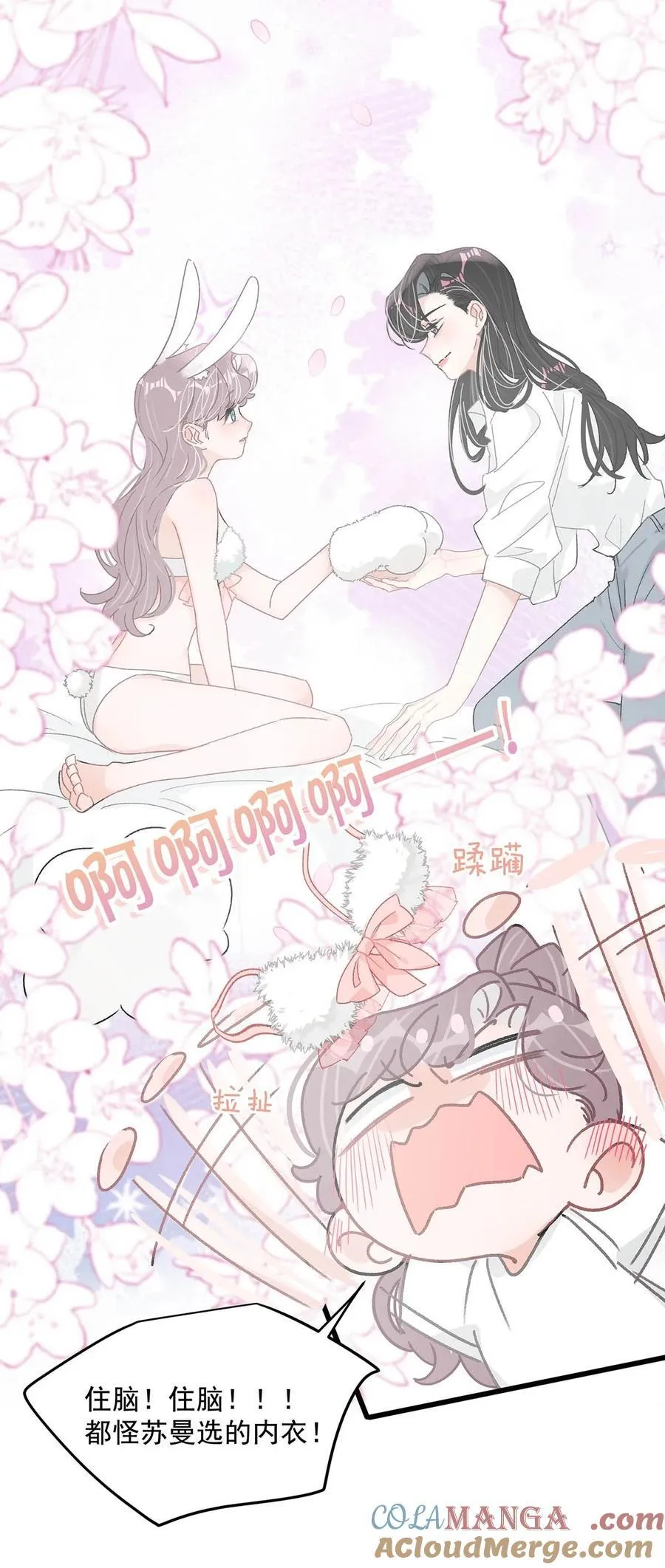 038 她怎么知道我尺寸的？ 第25页