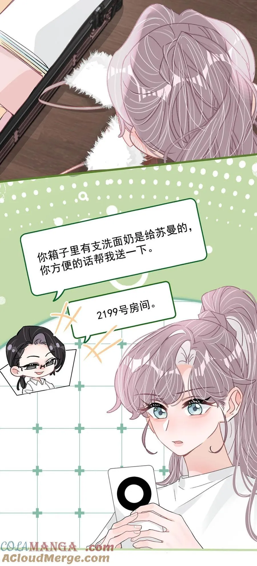038 她怎么知道我尺寸的？ 第27页