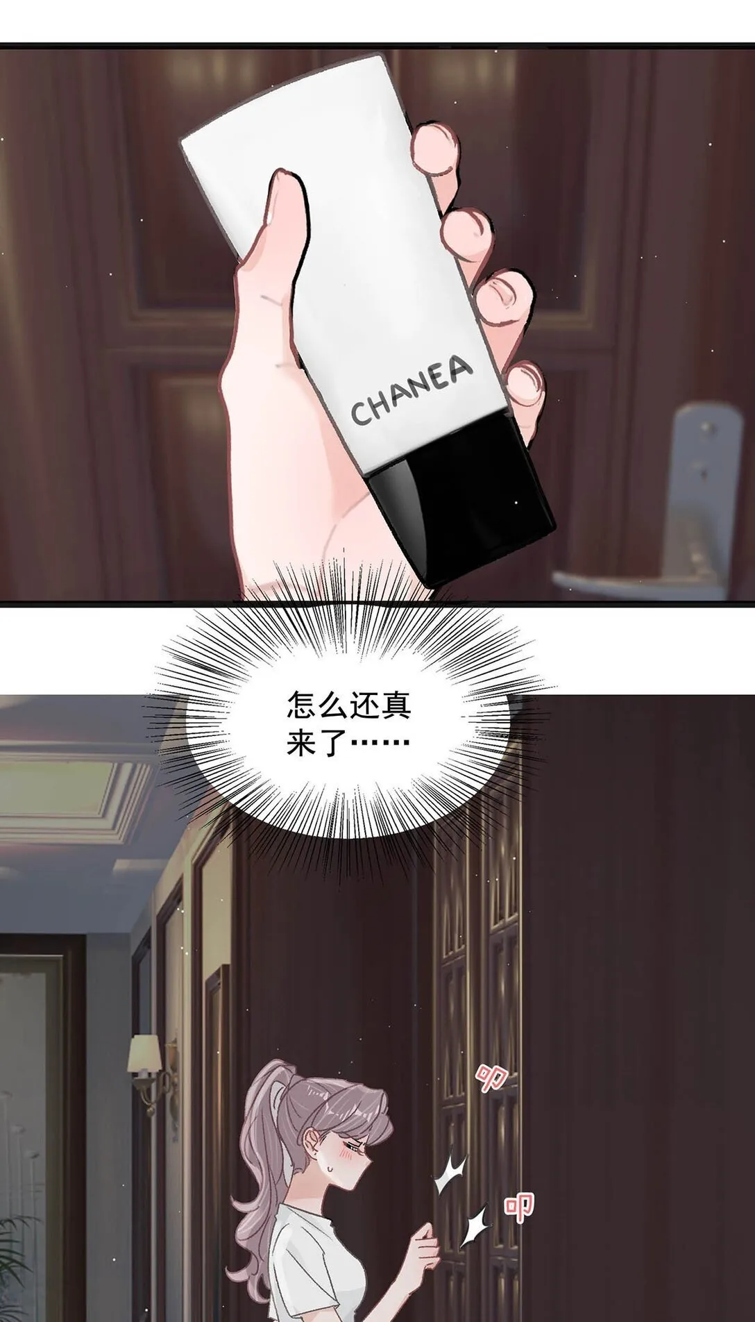 039 不是说好了今晚要陪我的吗？ 第4页