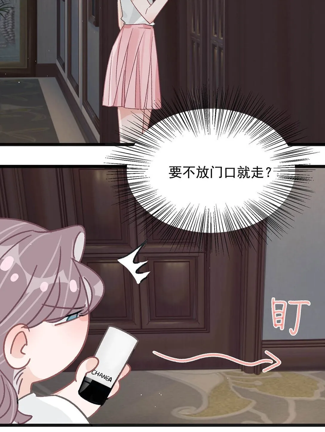 039 不是说好了今晚要陪我的吗？ 第5页