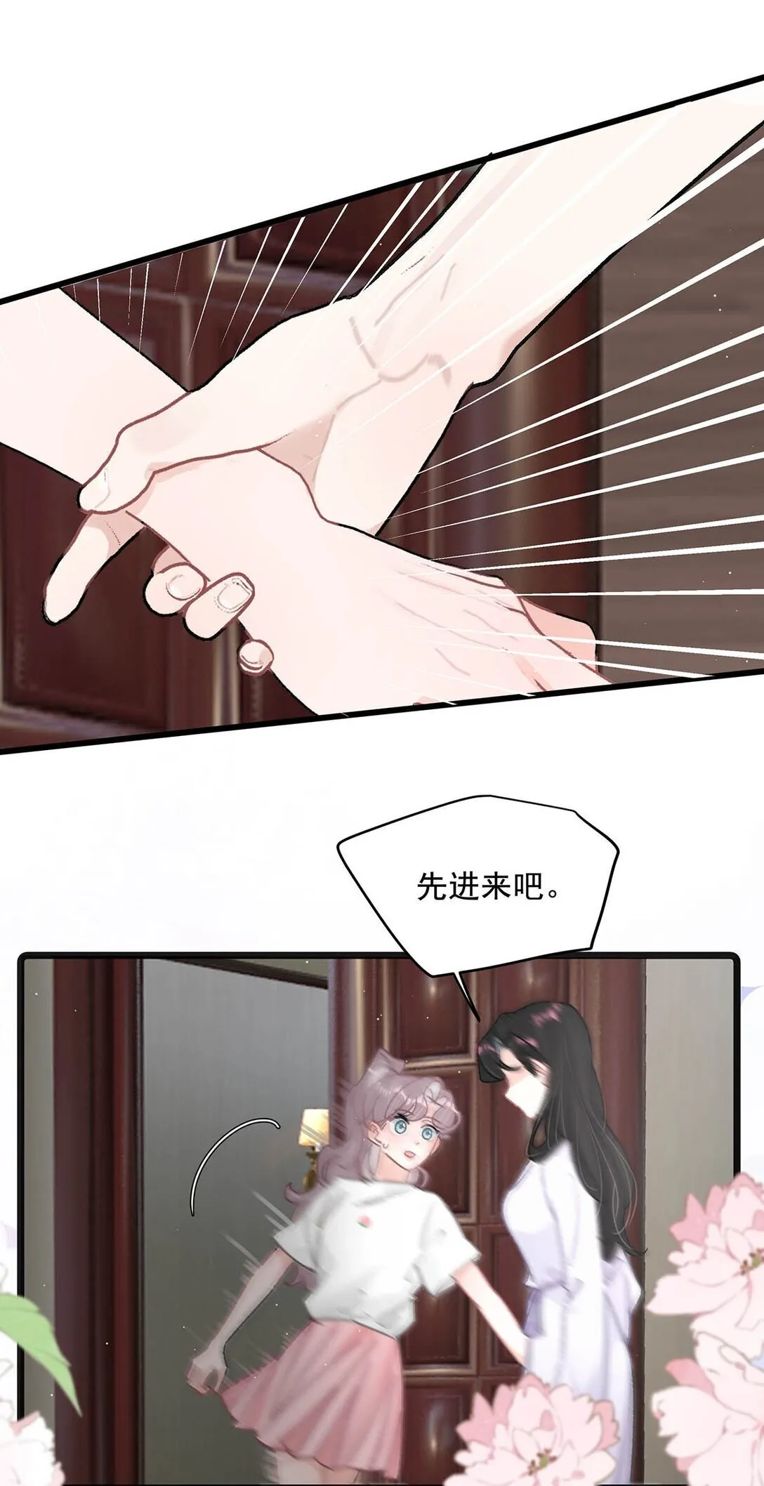 039 不是说好了今晚要陪我的吗？ 第9页