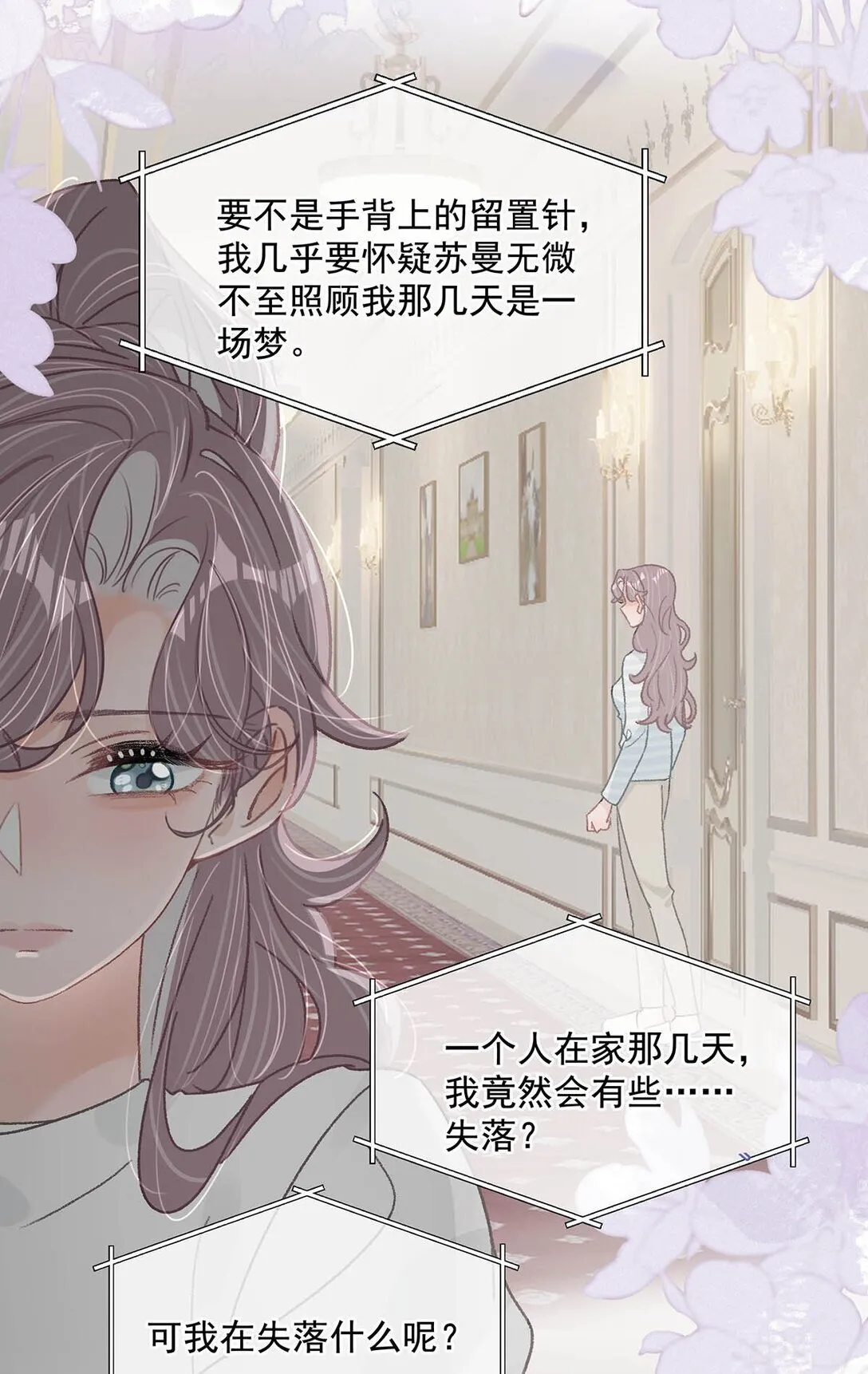 039 不是说好了今晚要陪我的吗？ 第14页