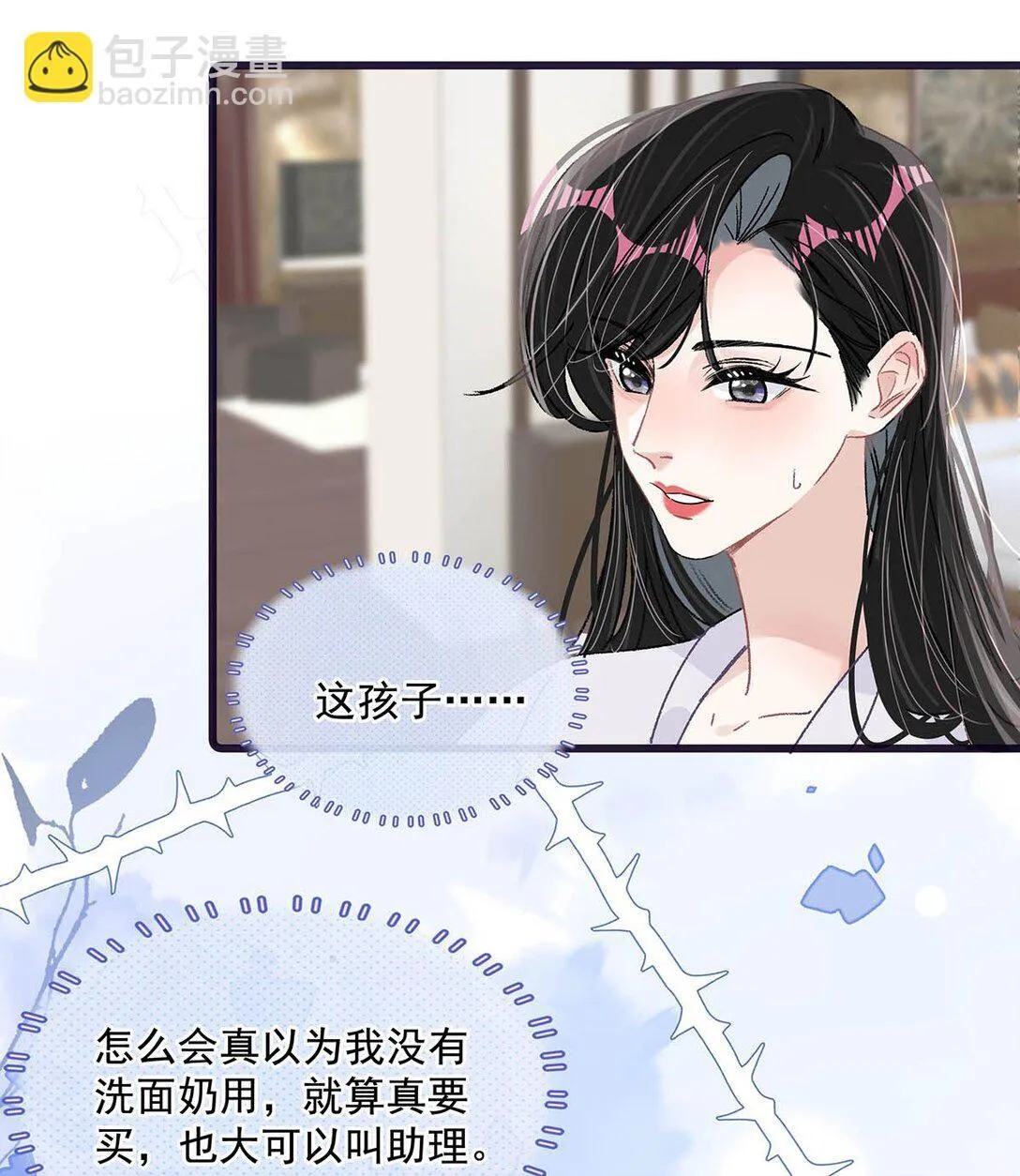 039 不是说好了今晚要陪我的吗？ 第17页