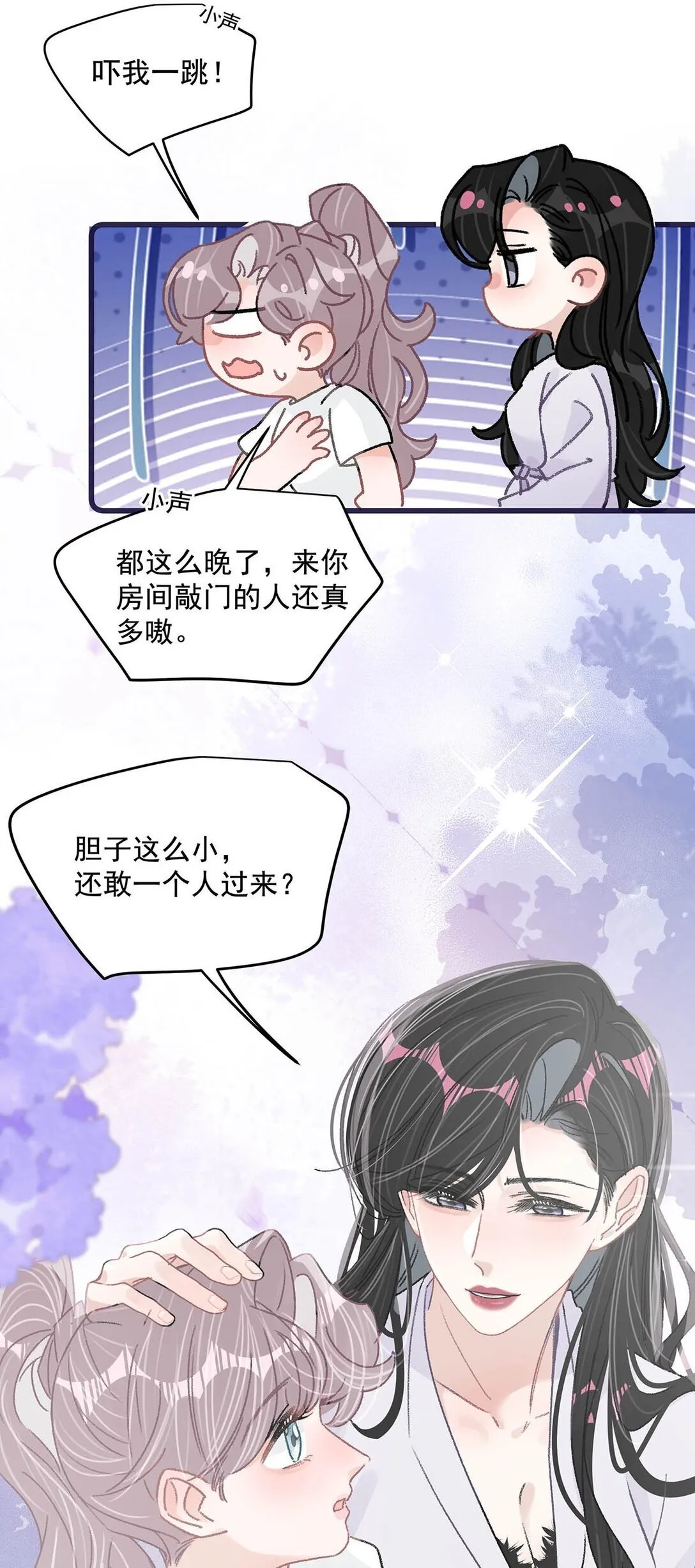 039 不是说好了今晚要陪我的吗？ 第20页