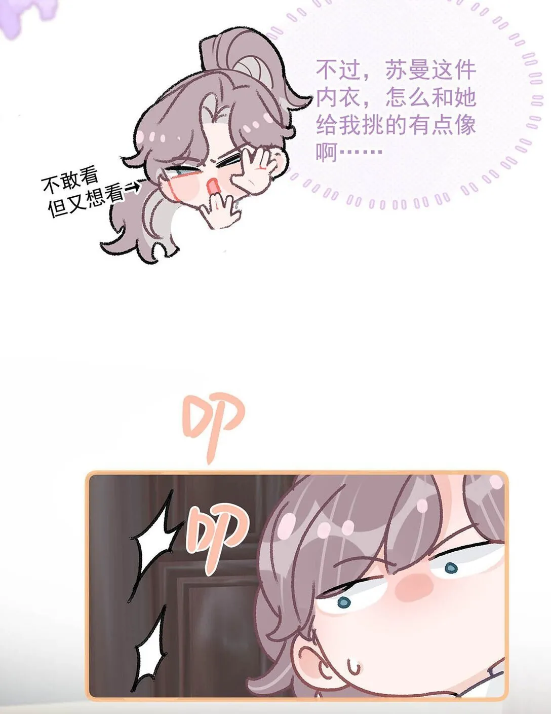 039 不是说好了今晚要陪我的吗？ 第22页