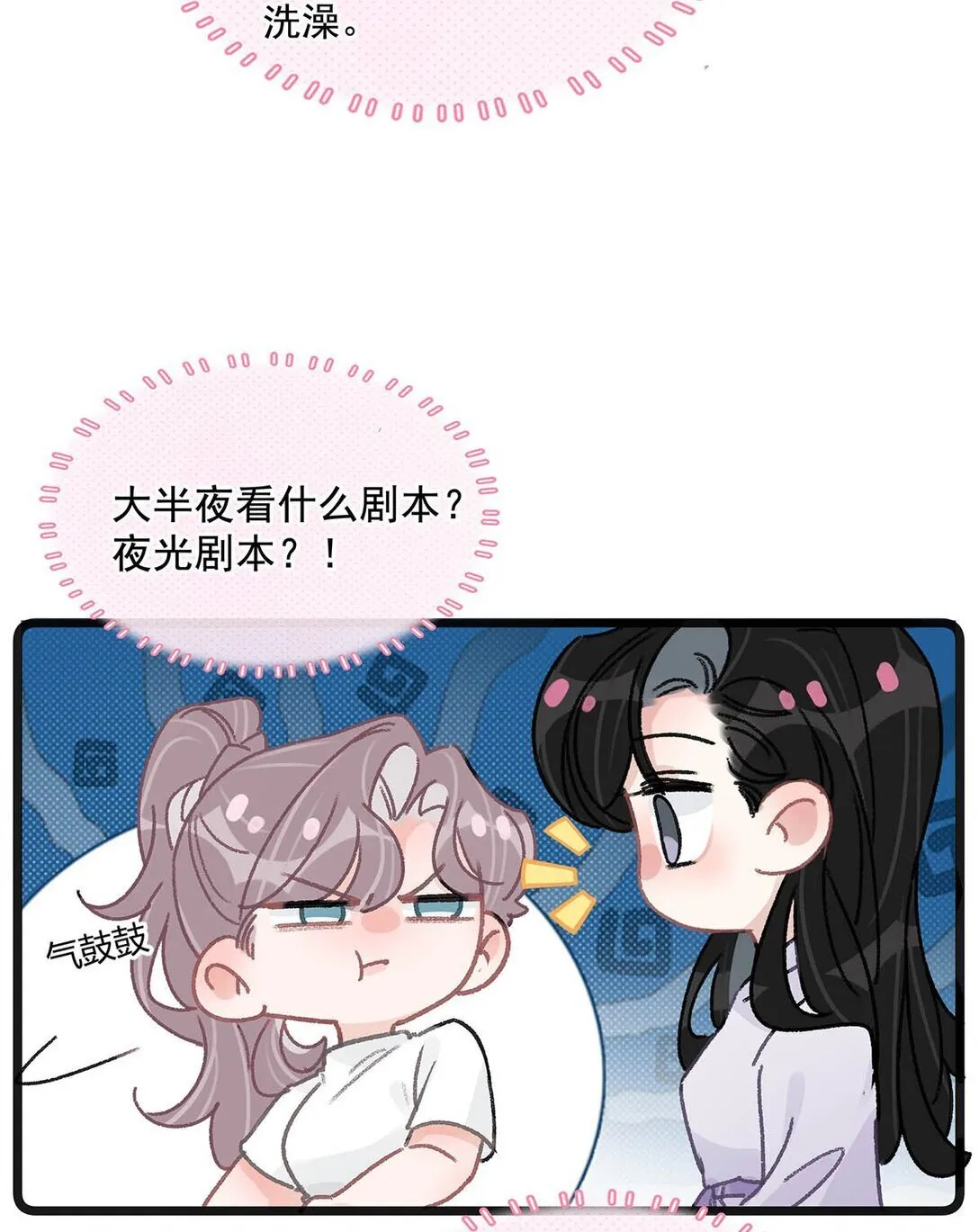 039 不是说好了今晚要陪我的吗？ 第26页