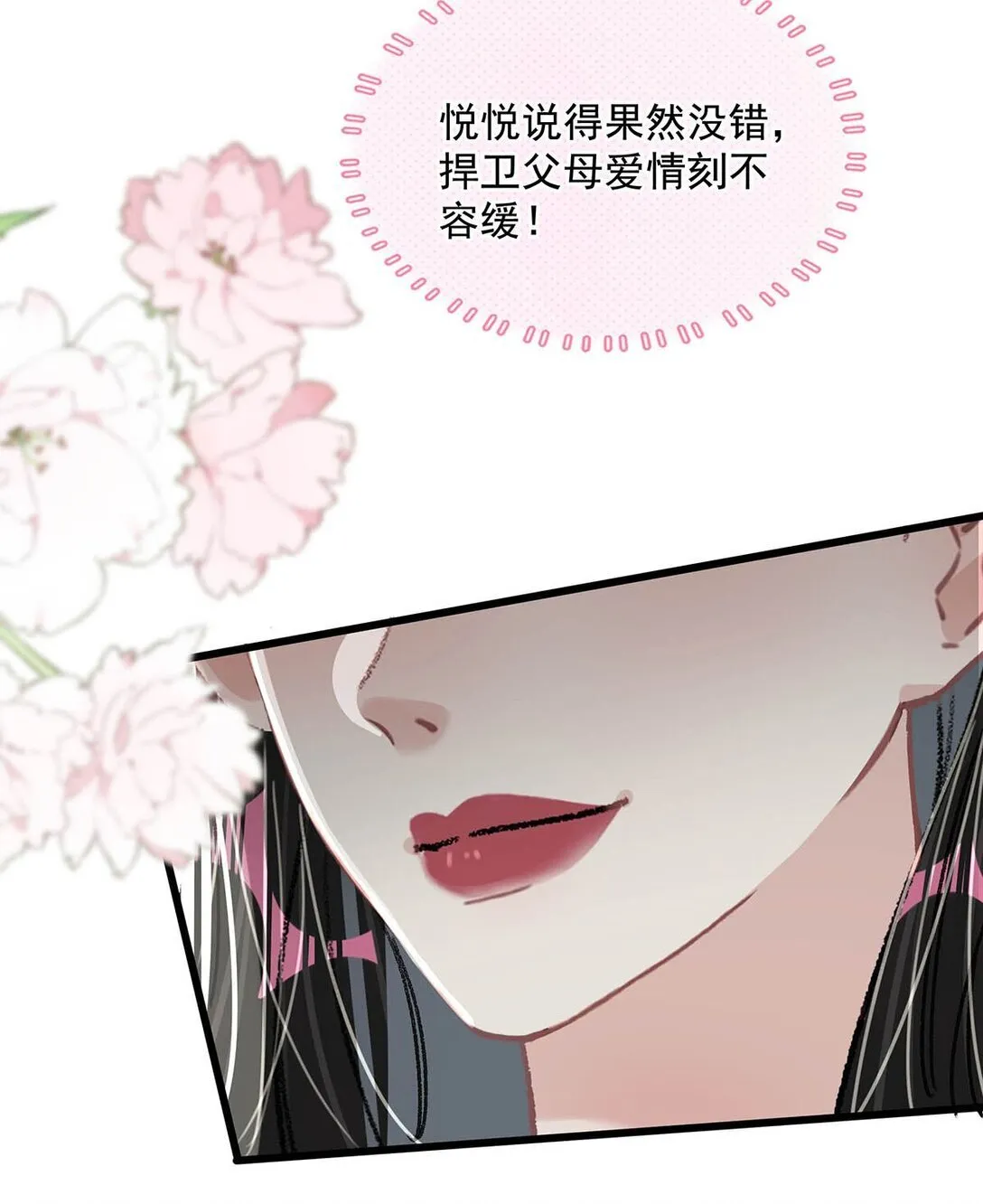 039 不是说好了今晚要陪我的吗？ 第27页