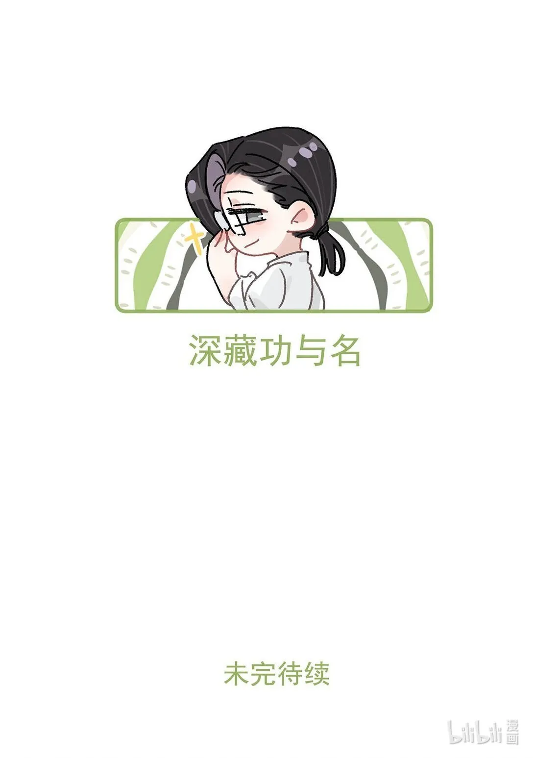 039 不是说好了今晚要陪我的吗？ 第33页