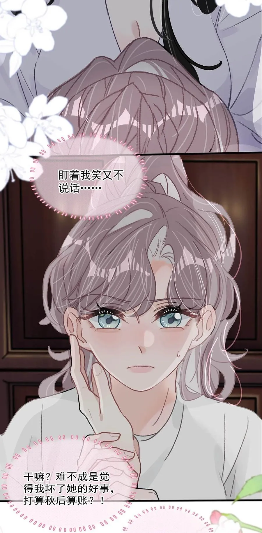 040 一起睡觉呀~ 第8页