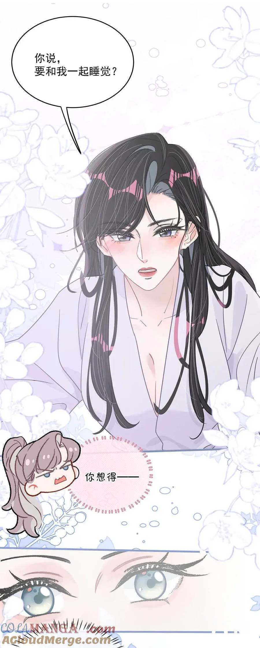 040 一起睡觉呀~ 第13页