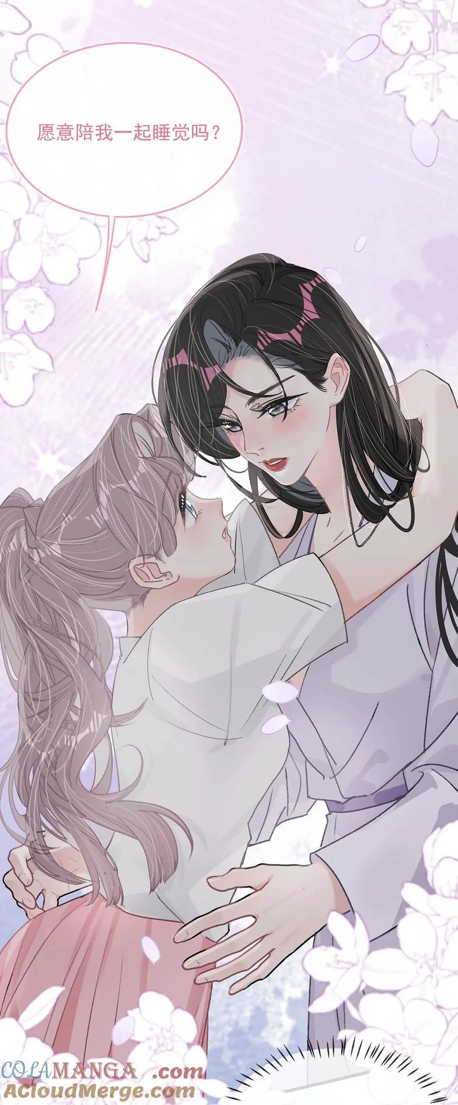 040 一起睡觉呀~ 第17页