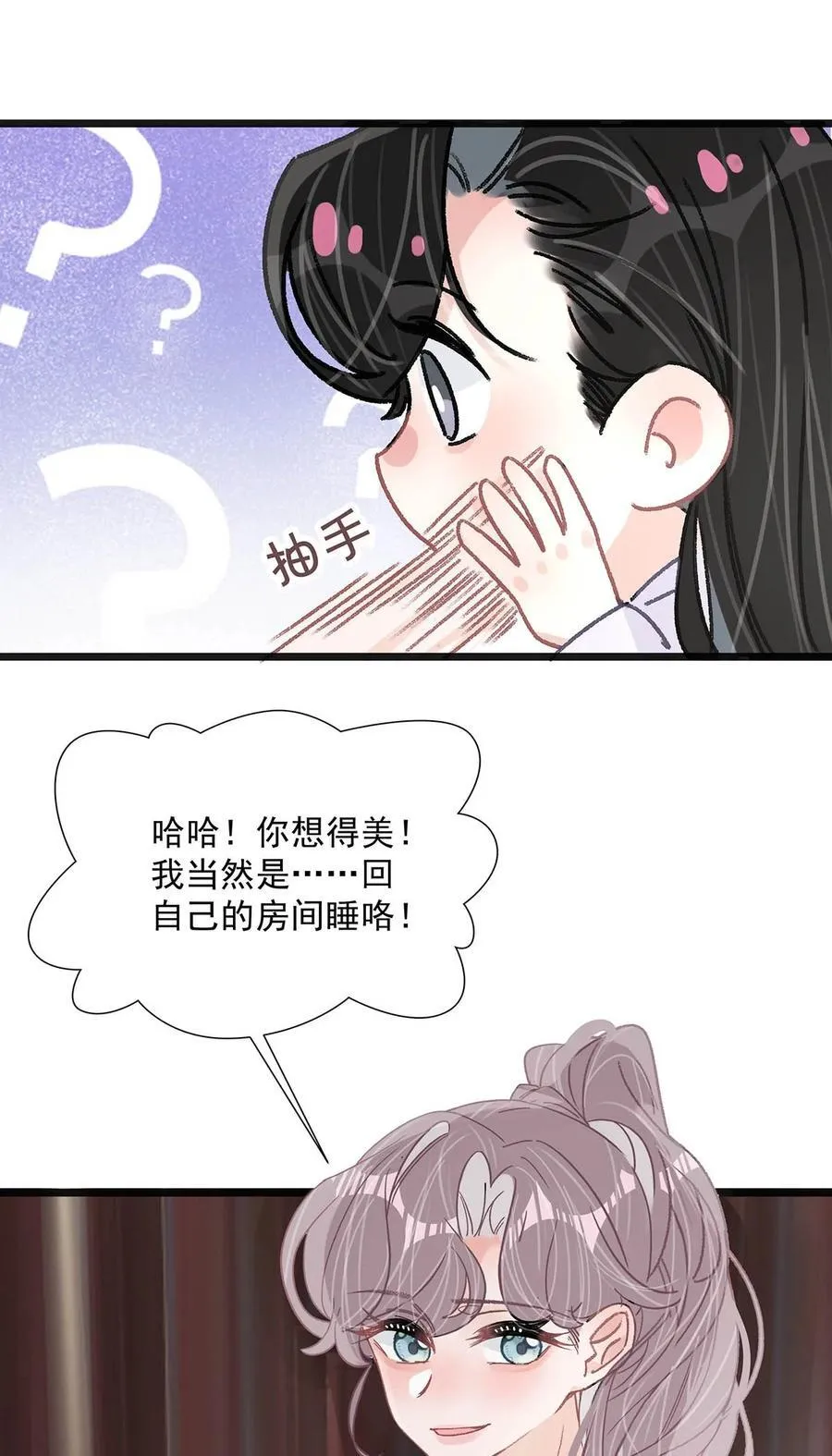 040 一起睡觉呀~ 第22页