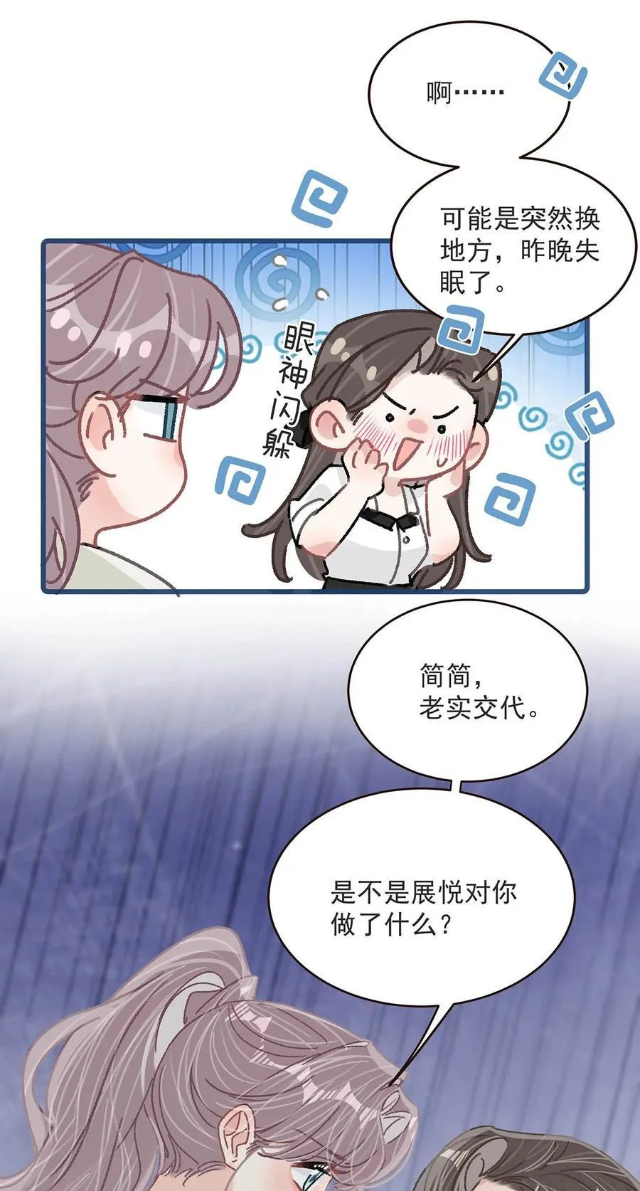040 一起睡觉呀~ 第32页
