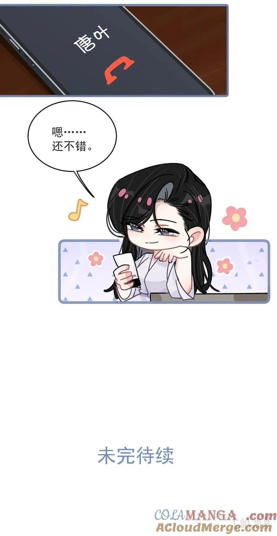 040 一起睡觉呀~ 第35页