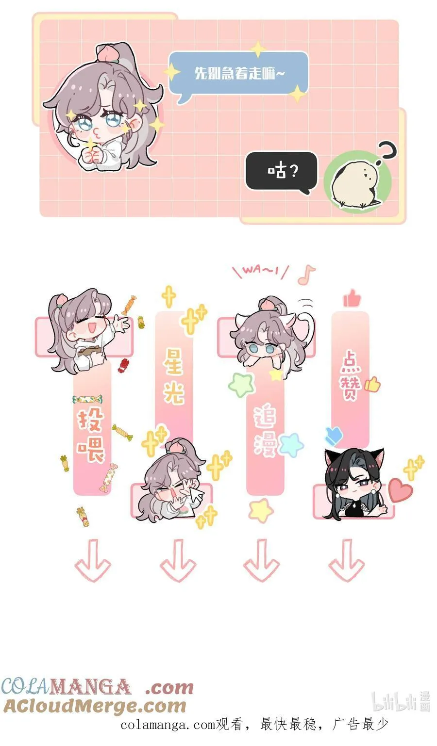 040 一起睡觉呀~ 第37页