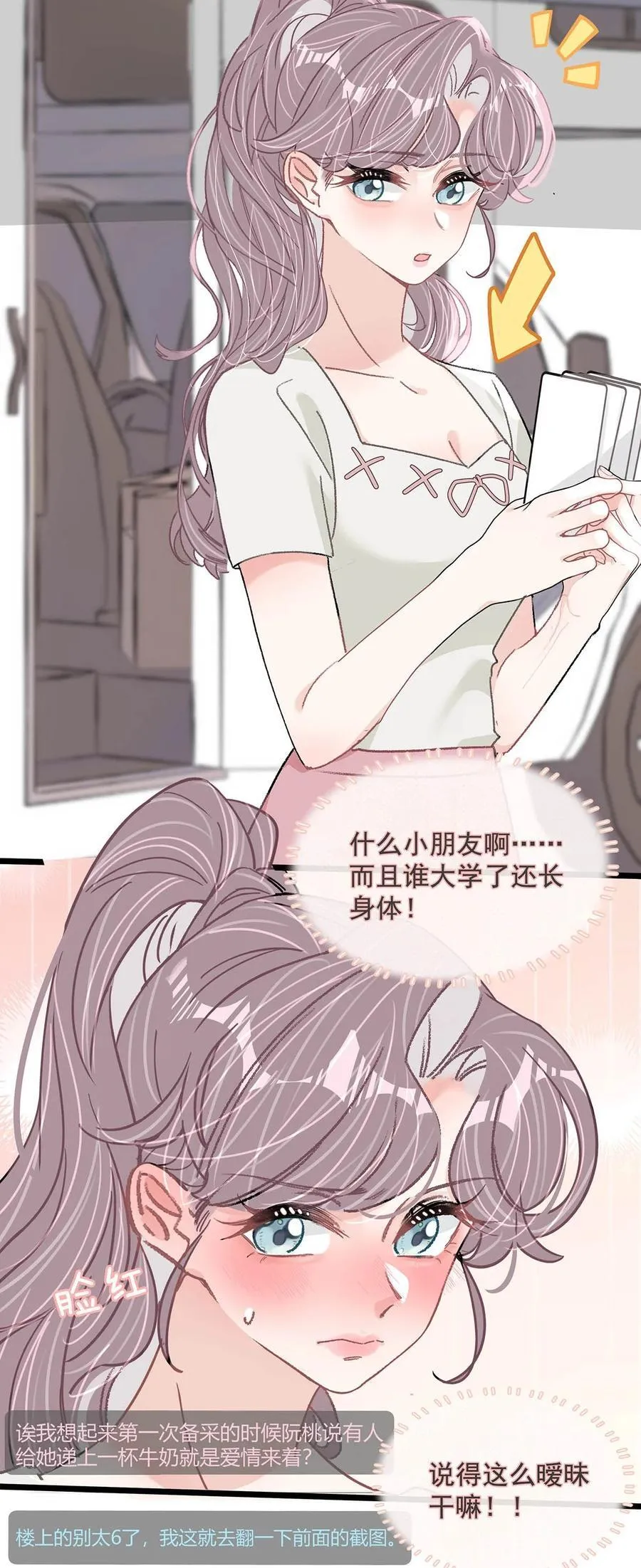 041 小朋友还在长身体 第18页