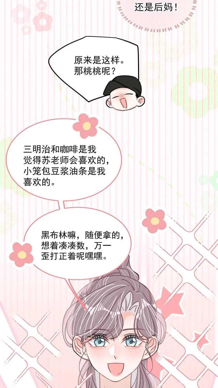 041 小朋友还在长身体 第22页